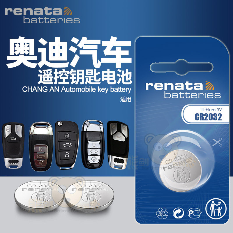 适用奥迪A6 A4L A5 A6L A7 A8 Q5 Q8 A3 Q3 Q5L汽车钥匙电池遥控器16 17 18老款原装L新款CR2032纽扣电子3V