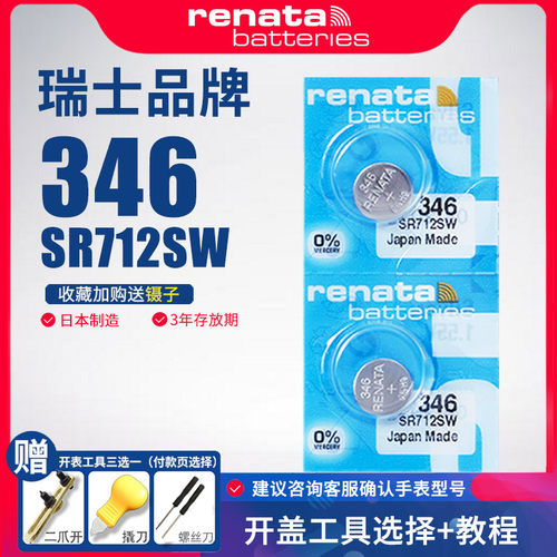 renata瑞纳达346手表2男手表电池