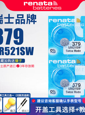 Renata瑞士379手表电池SR521SW适用浪琴CK精工飞亚达天王梅花原装纽扣电子通用LR521罗西尼LR69男女AG0石英