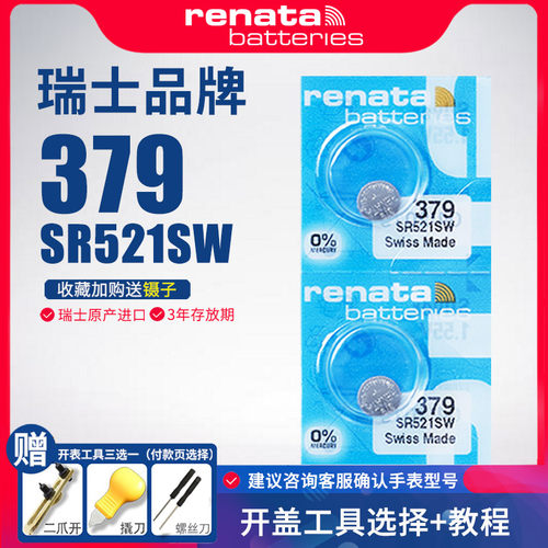 renata瑞士379手表ckLR6AG0电池
