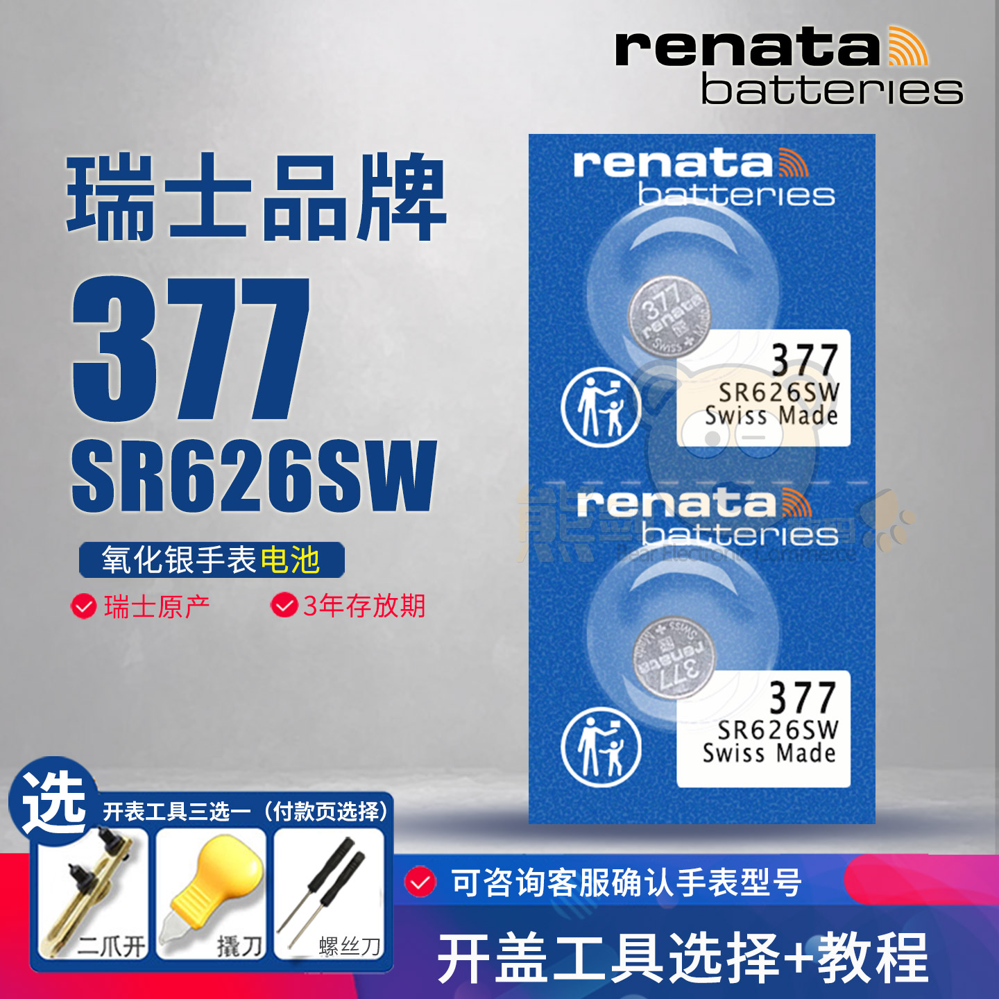 renata瑞士377手表ag4男女款电池图片