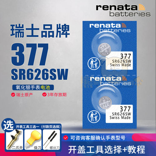 renata瑞士377手表ag4男女款电池