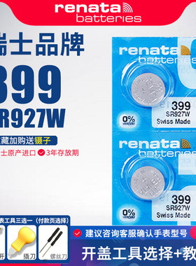 Renata SR927W手表电池399适用于卡西欧G-SHOCK纽扣电子日本AG7精工GA-1100空霸gg1000小泥王通用D395天霸