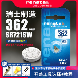 瑞纳达Renata手表电池SR721SW纽扣电池362适用于依波路卡地亚摩凡陀石英手表原装 进口 纽扣电子氧化银瑞士原装