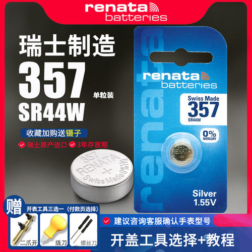 瑞士精装 氧化银电池