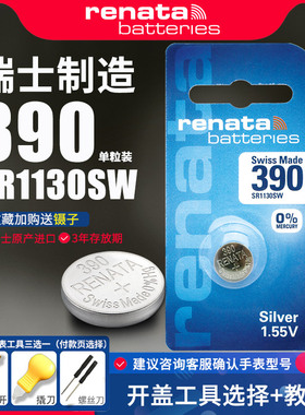 Renata手表电池390瑞士进口SR1130SW适用斯沃琪swatch电子battery 11.6×3.1通用LR1130 AG10小纽扣银锌1.55V