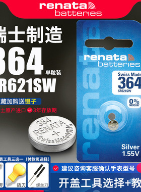 Renata瑞纳达364手表电池SR621SW适用雷达天梭雪铁纳宝齐莱浪琴嘉岚CK女款通用AG1 D364瑞士原装进口纽扣电子