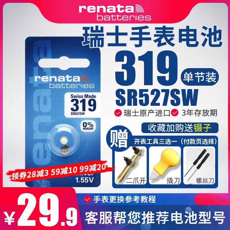 瑞士精装手表氧化银电池