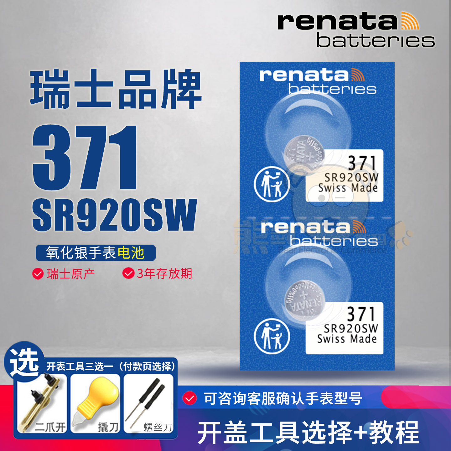 RENATA天梭美度罗西尼手表电池图片
