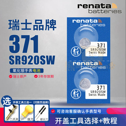 RENATA天梭美度罗西尼手表电池