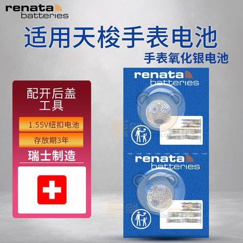 renata瑞纳达394手表手表电池