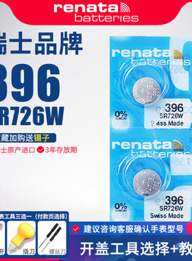 Renata瑞士SR726W手表电池396适用日本卡西欧BABY-G 5194精工纽扣电子1.55V通用SR726SW 397原装进口BGA-400