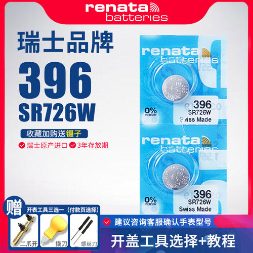 renata瑞士sr726w手表精工电池