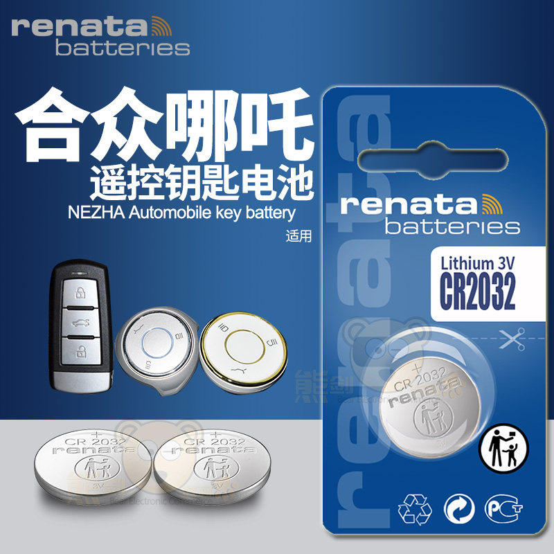 适用合众汽车新能源哪吒N01哪吒V哪吒U原厂原装专用汽车钥匙电池纽扣电池遥控器专用电子3V
