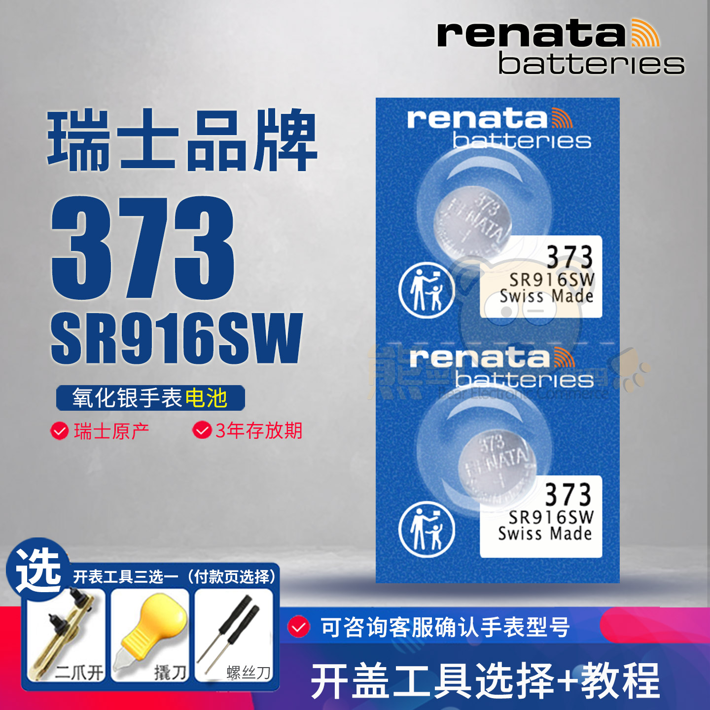 Renata373手表电池SR916SW适用欧米茄海马浪琴瑰丽律
