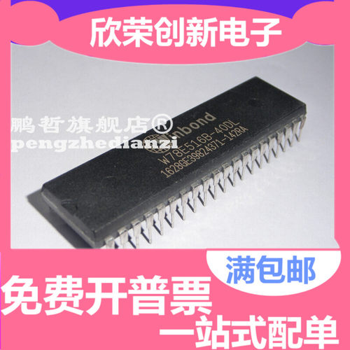 W78E516B40DL W78E516B-40DL DIP-40 直插 存储器单片机