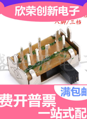 SK-23D07VG4 拨动开关 八脚/三档 SK23D07VG4  50个=6元