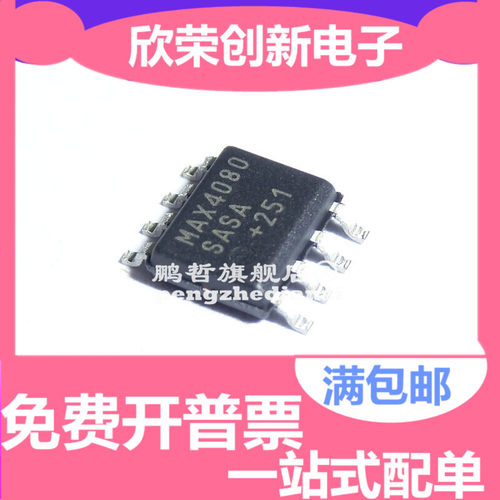 原装 MAX4080SASA+T MAX4080TASA MAX4080SASA 贴片SOP8 检测芯片