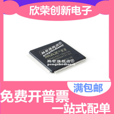 全新原装 EPM240T100C5N EPM240T100C5 EPM240T100I5N 量大价优