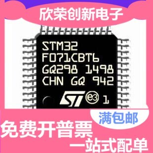 STM32F071CBT6 LQFP48 进口原装 新批次现货 量大可议价