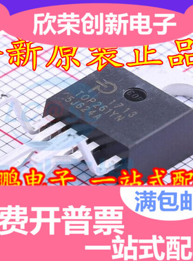 TOP261YN TO-220-5 全新原装进口 电源管理芯片IC 转换器