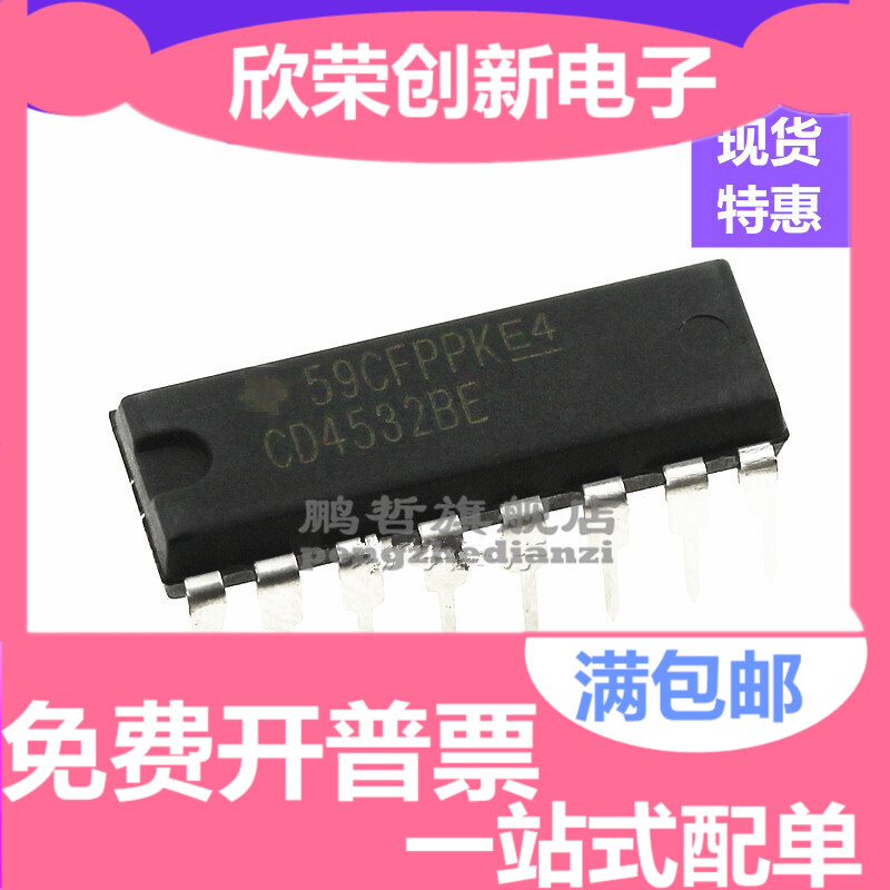 全新 CD4532 CD4532BE 逻辑器件 计数器IC 直插DIP-16 进口正品
