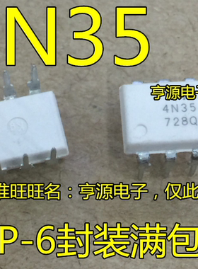 全新 白色 4N35 光耦DIP-6 4N35M SOP 可直拍