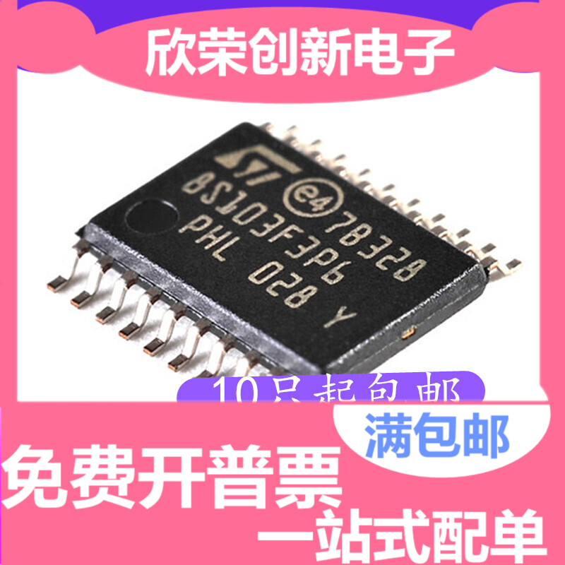 STM8S103F3P6 STM8S103F3P6TR TSSOP20 全新原装正品