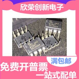 全新正品 AD797 AD797AN AD797ANZ 放大器 热卖现货 质量保证
