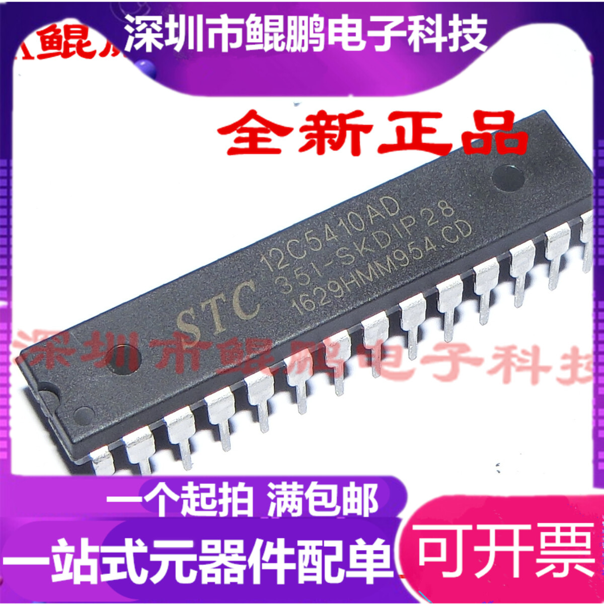 单片机 STC12C5410AD-35I-SKDIP28 STC12C5410AD全新原装-封面