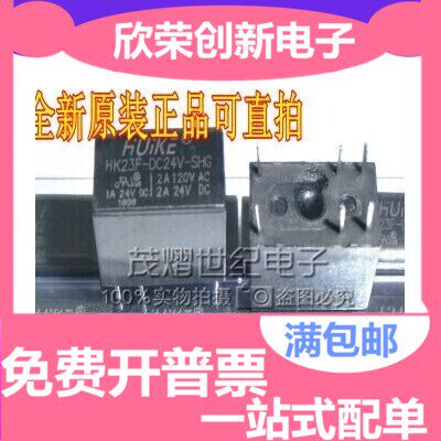 继电器HK23F-DC5V-SHG DC12V DC24V 替代G5V-1-5VDC 环保