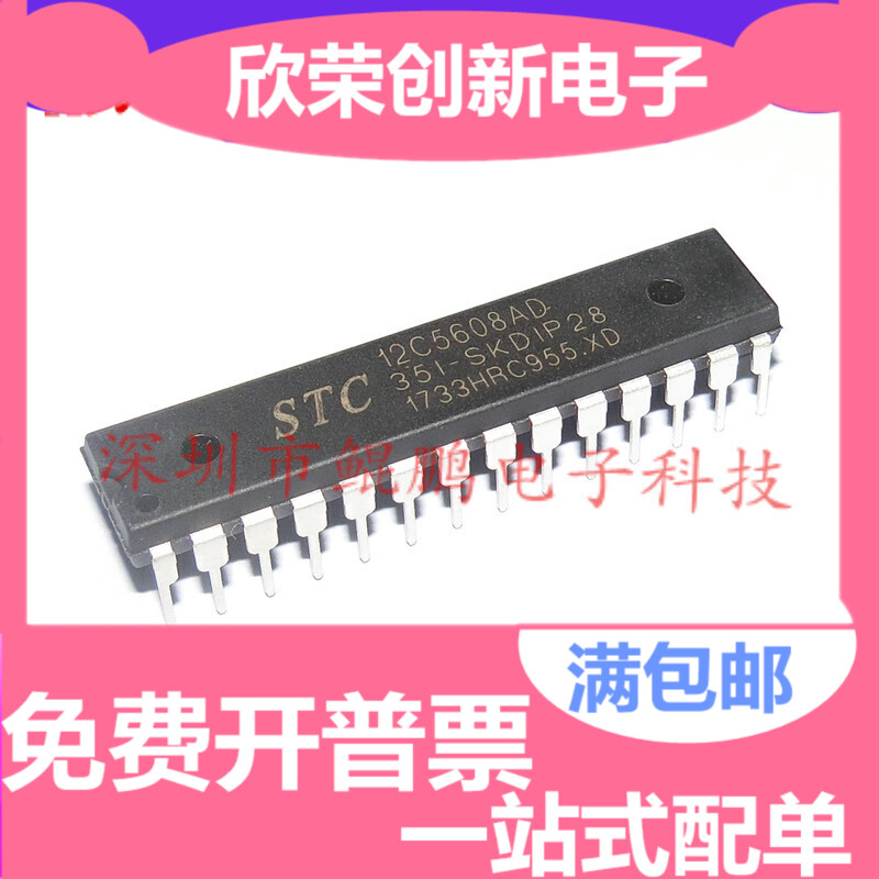 STC全新原装正品单片机芯片 STC12C5608AD-35I-DIP28 直插