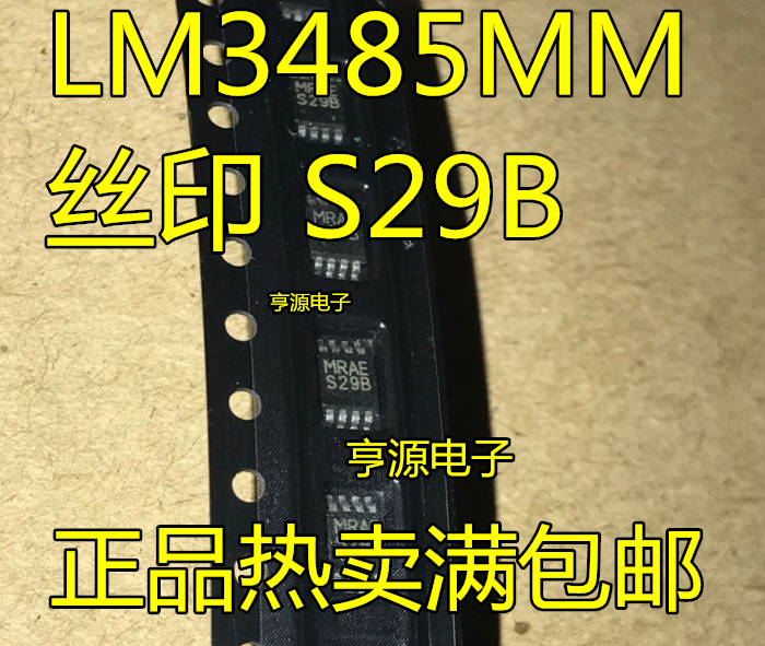 LM3485 LM3485MM LM3485MMX   丝印S29B  封装MSOP-8 控制器芯片