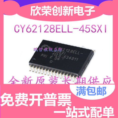 全新 CY62128ELL-45SXI CY62128 CY62128ELL- 微功耗存储器芯片