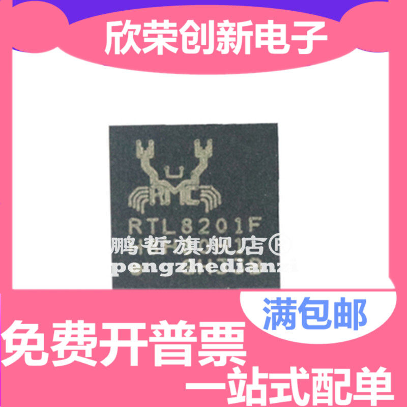 RTL8201F RTL8201F-VB-CG QFN-32封装 以太网芯片 全新原装现货