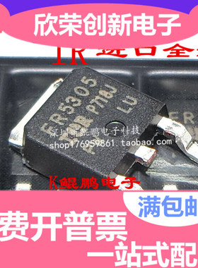 全新进口原装 IRFR5305 FR5305 TO-252贴片 P沟道 31A 55V MOS管