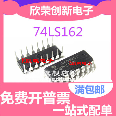 可直拍|直插 SN74LS162N HD74LS162P 74LS162 DIP-16 计数器