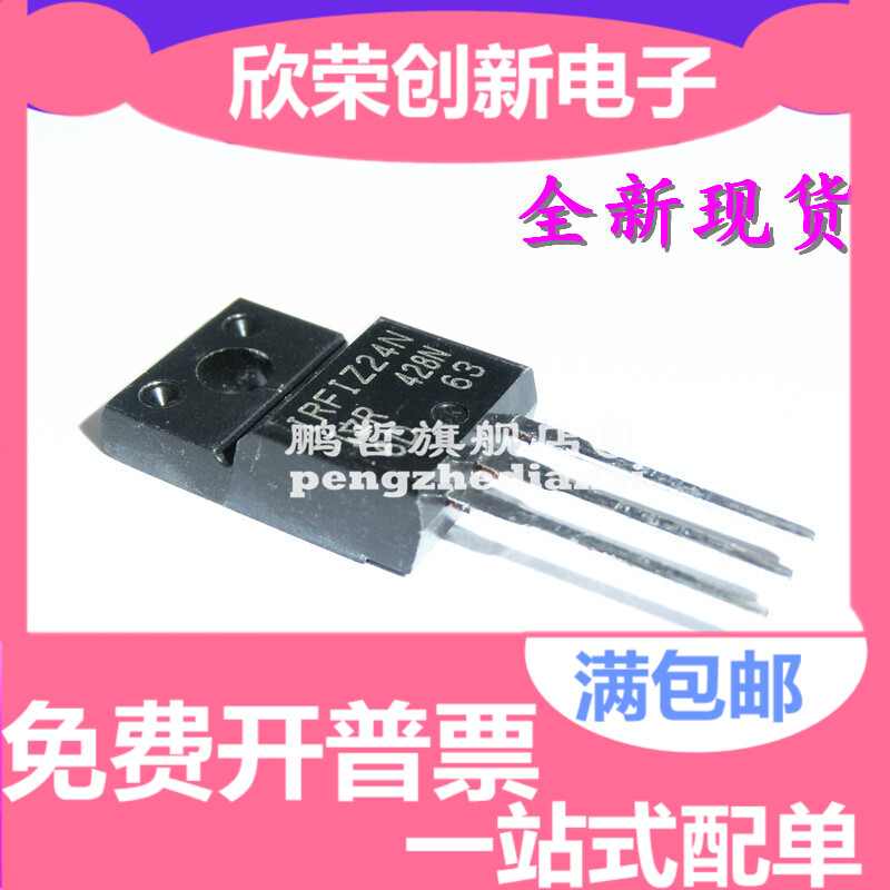 全新原装正品 IRFIZ24G IRFIZ24N TO-220F 场效应管