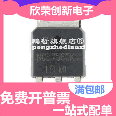 原装正品 NCE7560K TO-252-2 75V/60A N沟道 MOS场效应管