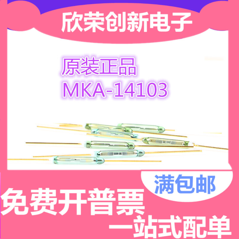 2*14mm 干簧管 MKA14103 磁控开关 镀金脚 进口原装 常开