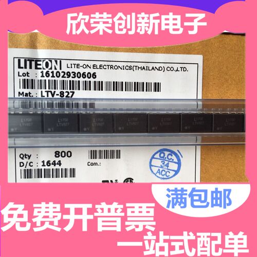 LTV827 直插DIP8 全新原装光宝光耦 可替EL827 PC827 PS2501-2