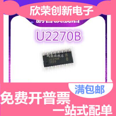 原装正品 U2270B SOP-16 无线收发芯片 调制器和解调器电路芯片