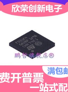 ST芯片 STM32F031K4U6 UFQFPN32单片机 全新原装正品