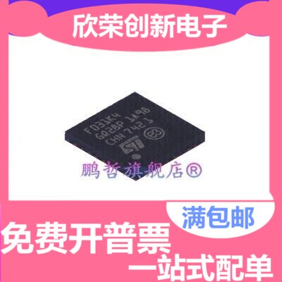 ST芯片 STM32F031K4U6 UFQFPN32单片机 全新原装正品