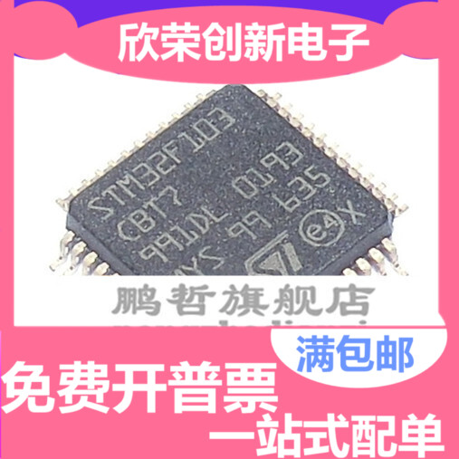 STM32F103CBT7 STM32F103 LQFP48 32位微控制器芯片IC