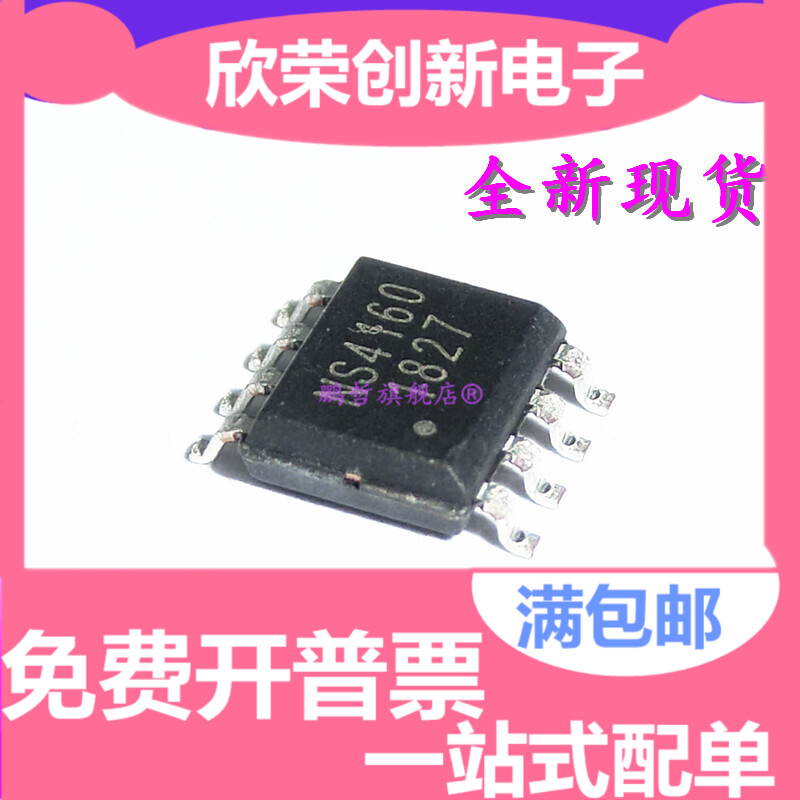 全新 NS4160 NS416O 扩音器芯片IC 贴片SOP8 5W单声道音频功放