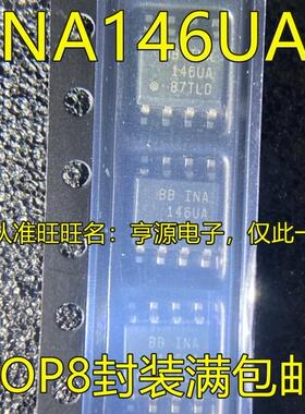 全新 INA146 INA146U INA146UA SOP8 差分放大器芯片全新