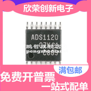 全新 ADS1120IPWR ADS1120IPW ADS1120 TSSOP16 芯片