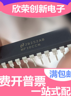 MF10CCN 单片双开关电容滤波器芯片 全新原装 现货可直拍