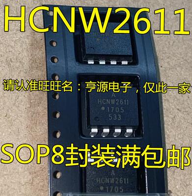 HCNW2611 HCNW2611-500E HCNW-2611  贴片高速光耦/电耦合器贴片